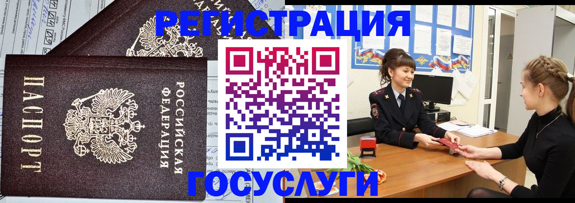временная регистрация в Завитинске