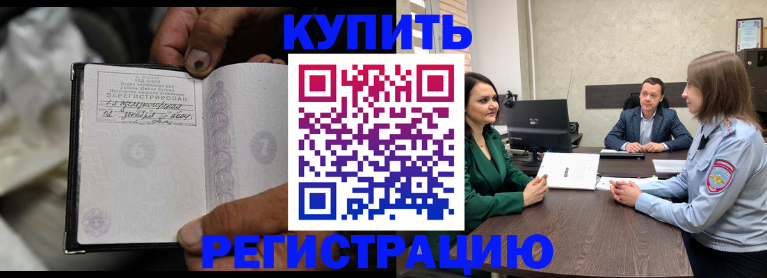 временная регистрация в квартире в Завитинске