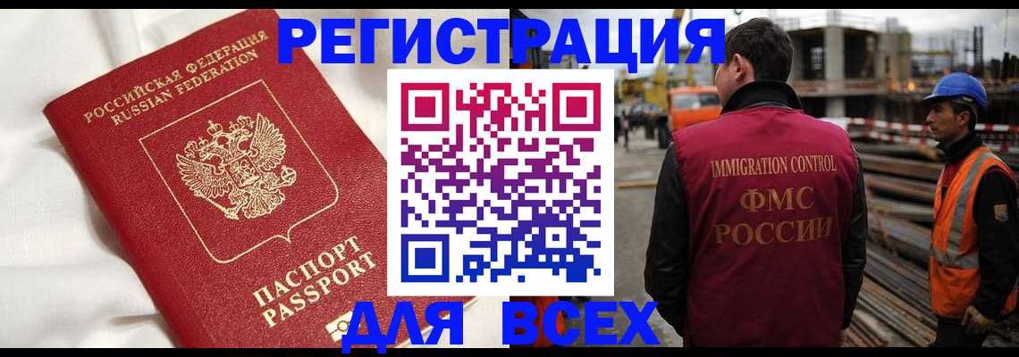 временная регистрация для школы в Завитинске